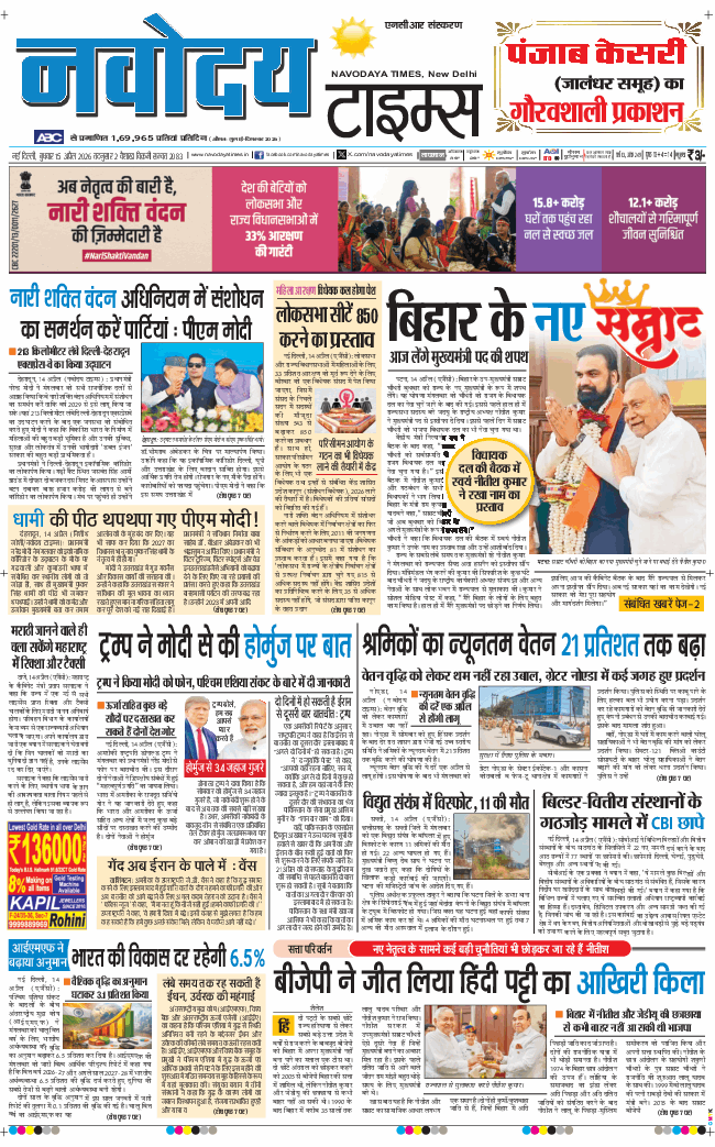 THE NAVODAYATIMES NCR MAIN 2026-04-15