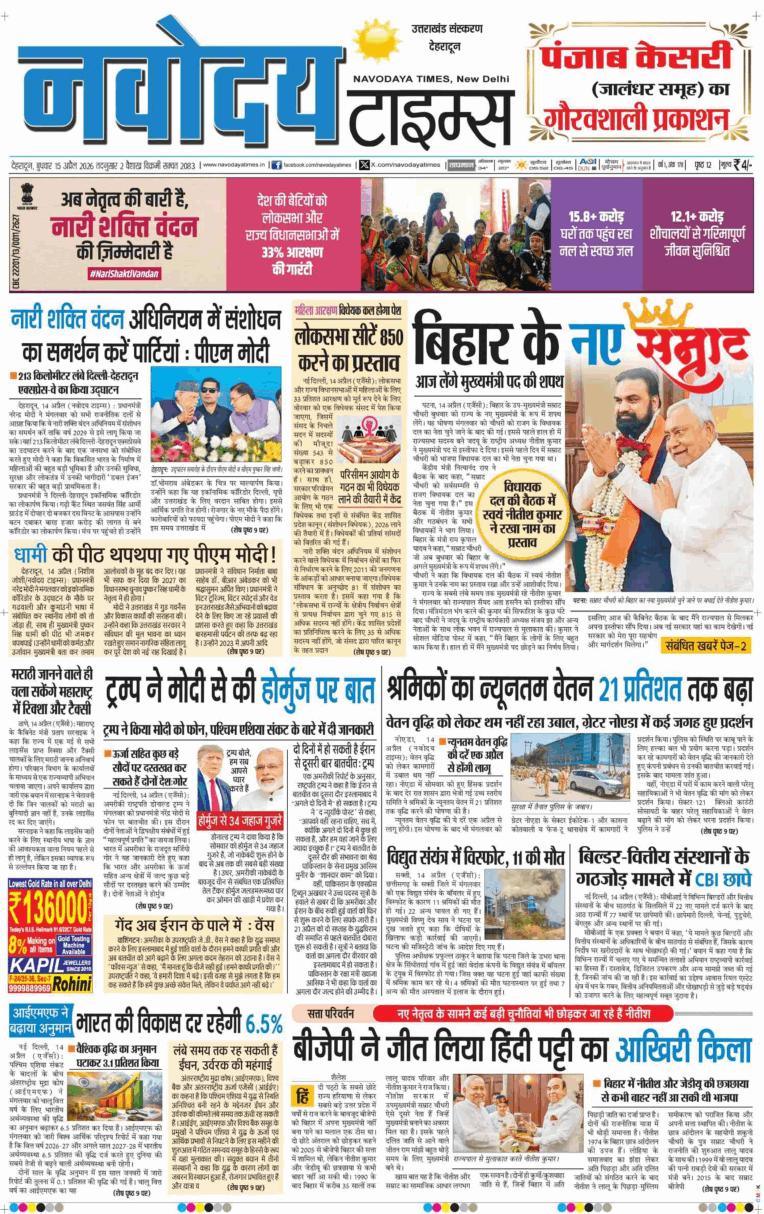 THE NAVODAYA TIMES MAIN UTTARAKHAND AND DEHRADUN 2026-04-15