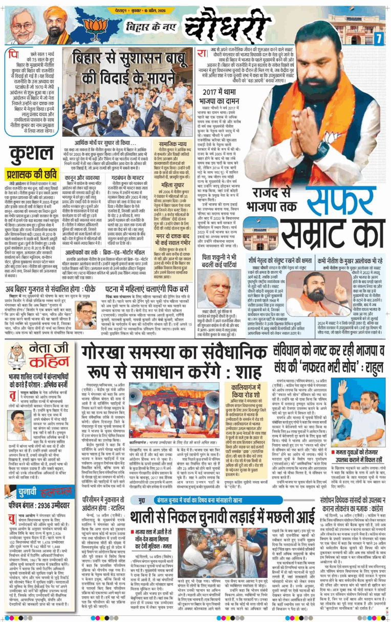 THE NAVODAYA TIMES MAIN UTTARAKHAND AND DEHRADUN 2026-04-15