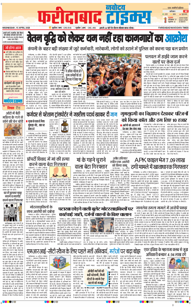 Faridabad 2026-04-15