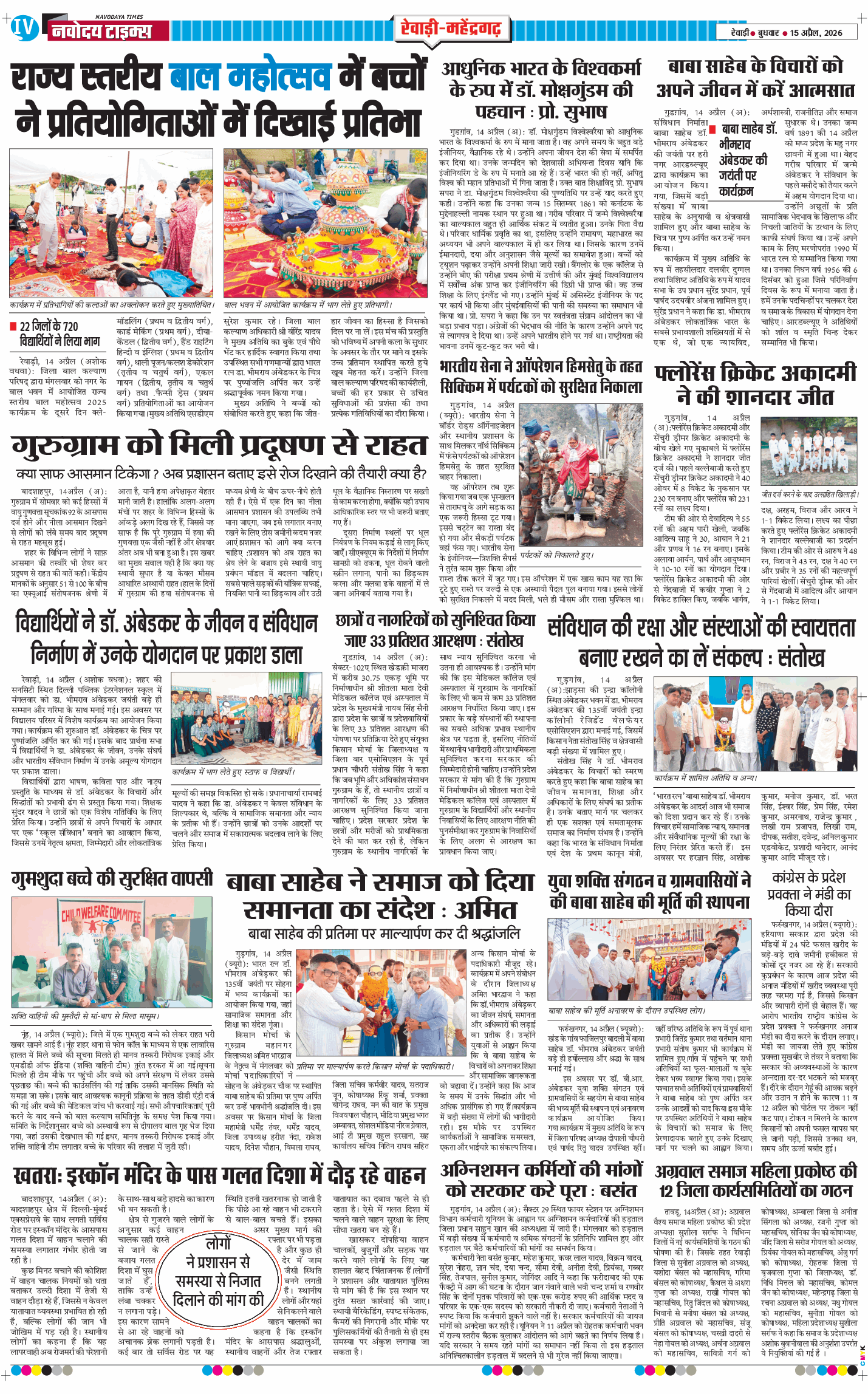 REWARI MAHENDERGARH TIMES 2026-04-15