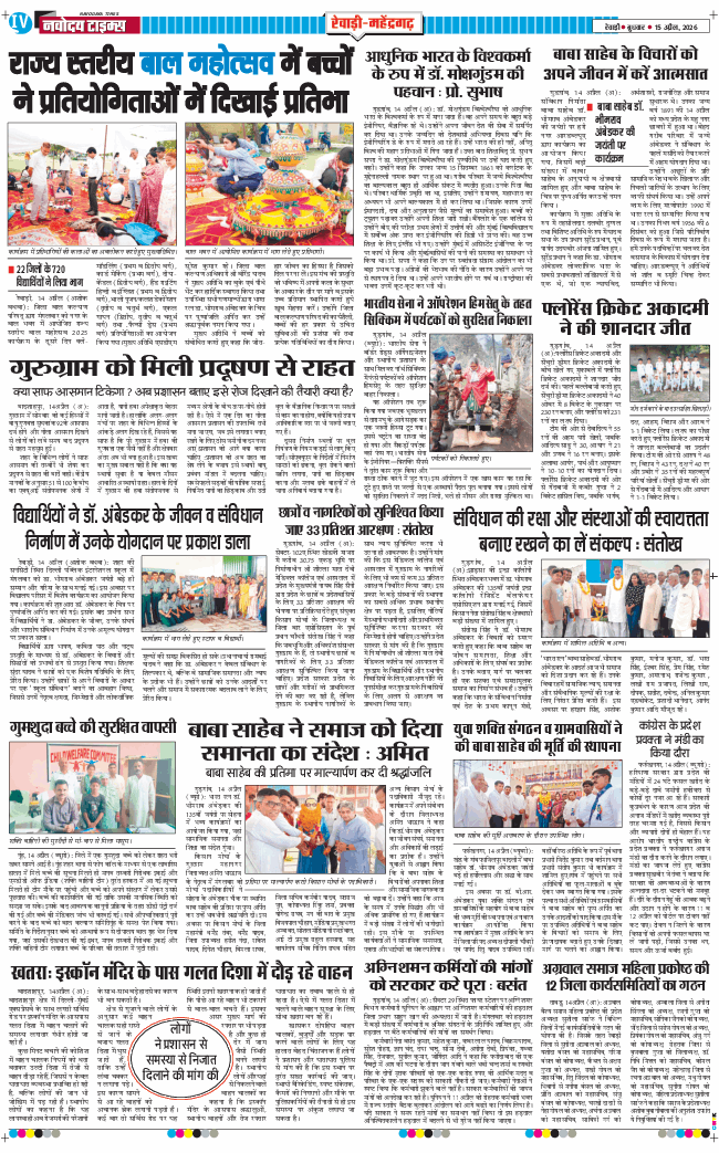 REWARI MAHENDERGARH TIMES 2026-04-15