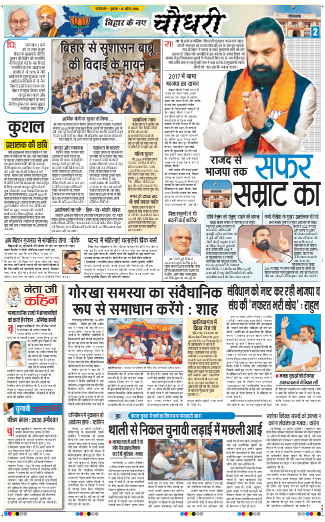 THE NAVODAYATIMES NCR MAIN 2026-04-15