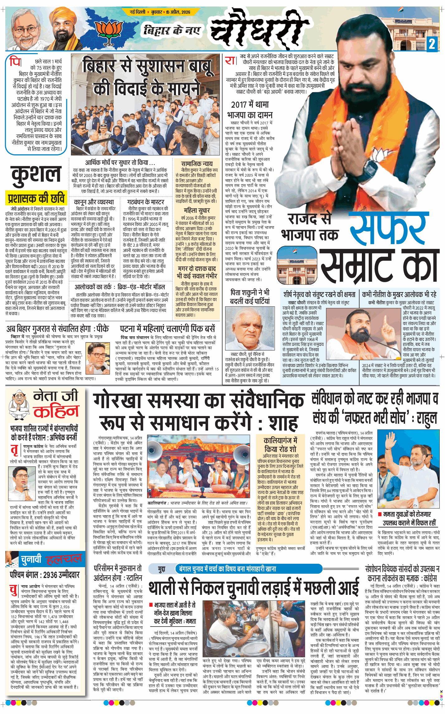 Main Edition 2026-04-15