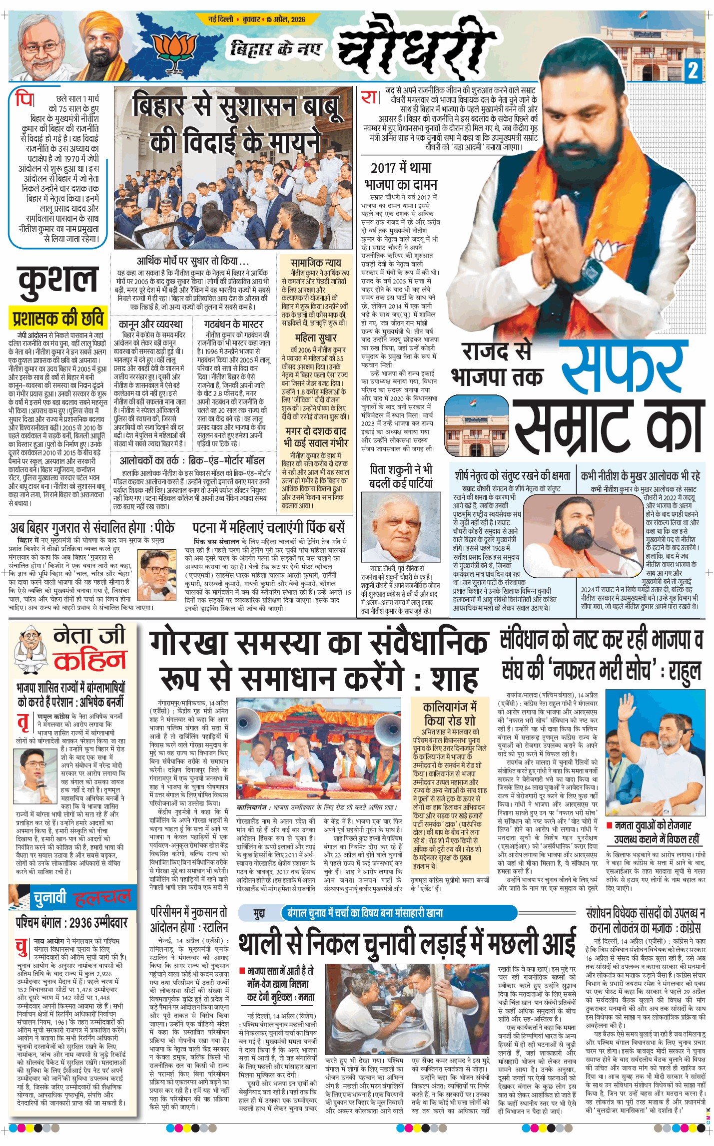 THE NAVODAYA TIMES MAIN UP 2026-04-15