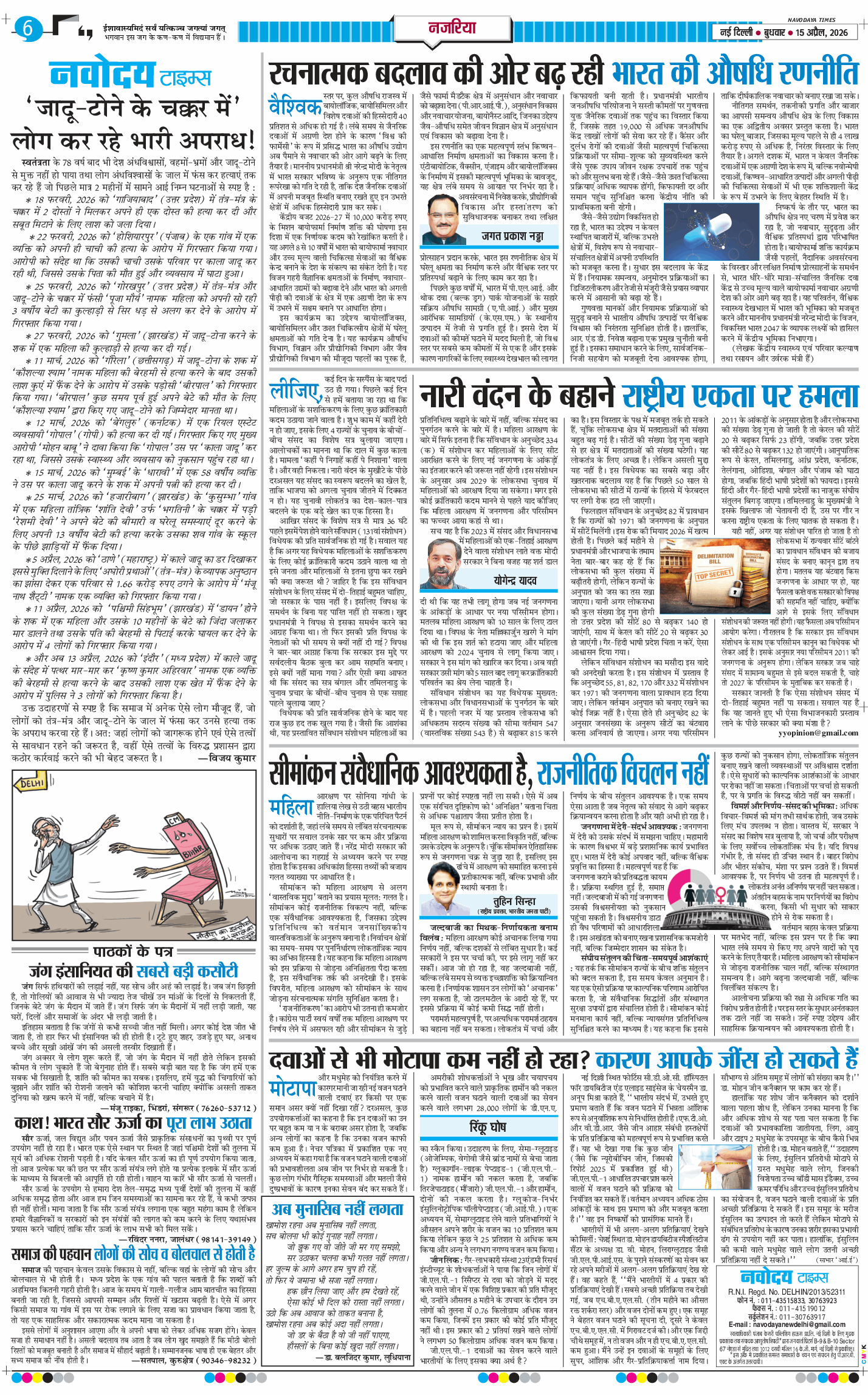 THE NAVODAYATIMES NCR MAIN 2026-04-15