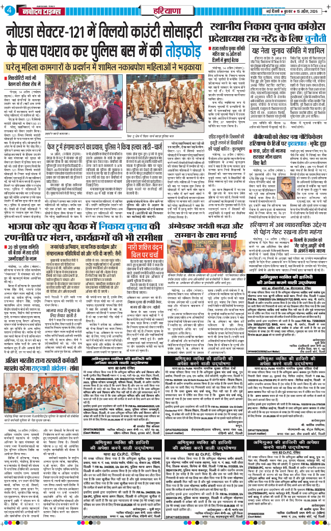 THE NAVODAYATIMES NCR MAIN 2026-04-15