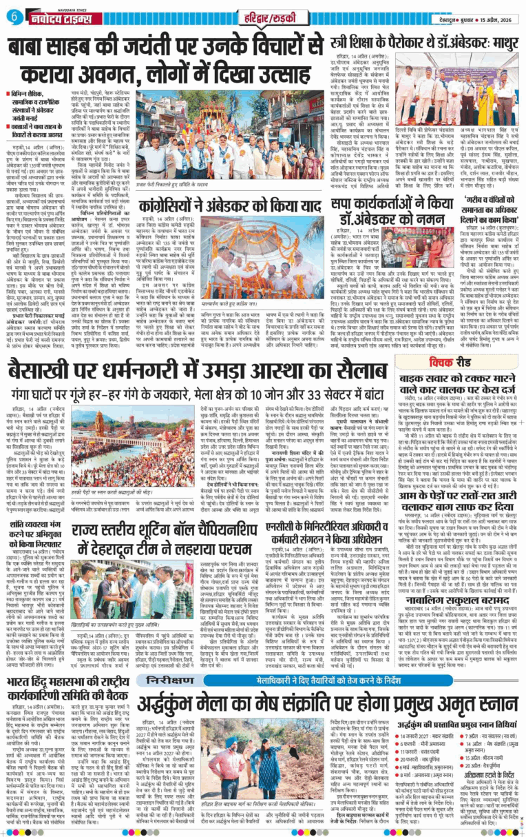 THE NAVODAYA TIMES MAIN UTTARAKHAND AND DEHRADUN 2026-04-15