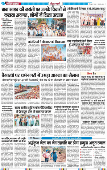 THE NAVODAYA TIMES MAIN UTTARAKHAND AND DEHRADUN 2026-04-15