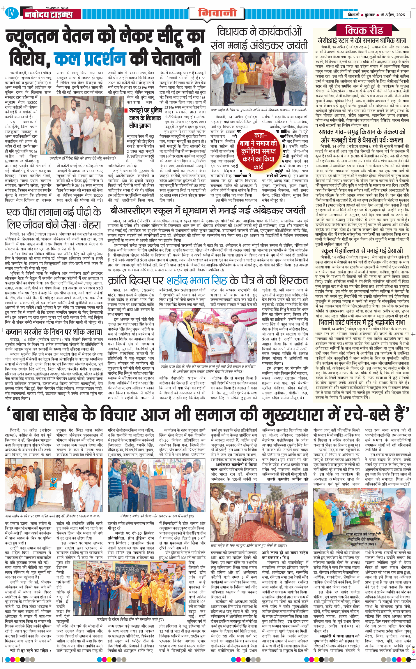 BHIWANI TIMES 2026-04-15