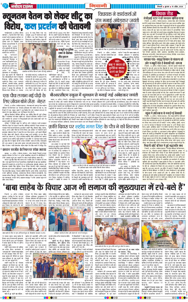 BHIWANI TIMES 2026-04-15