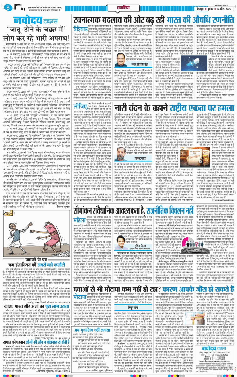 THE NAVODAYA TIMES MAIN UTTARAKHAND AND DEHRADUN 2026-04-15