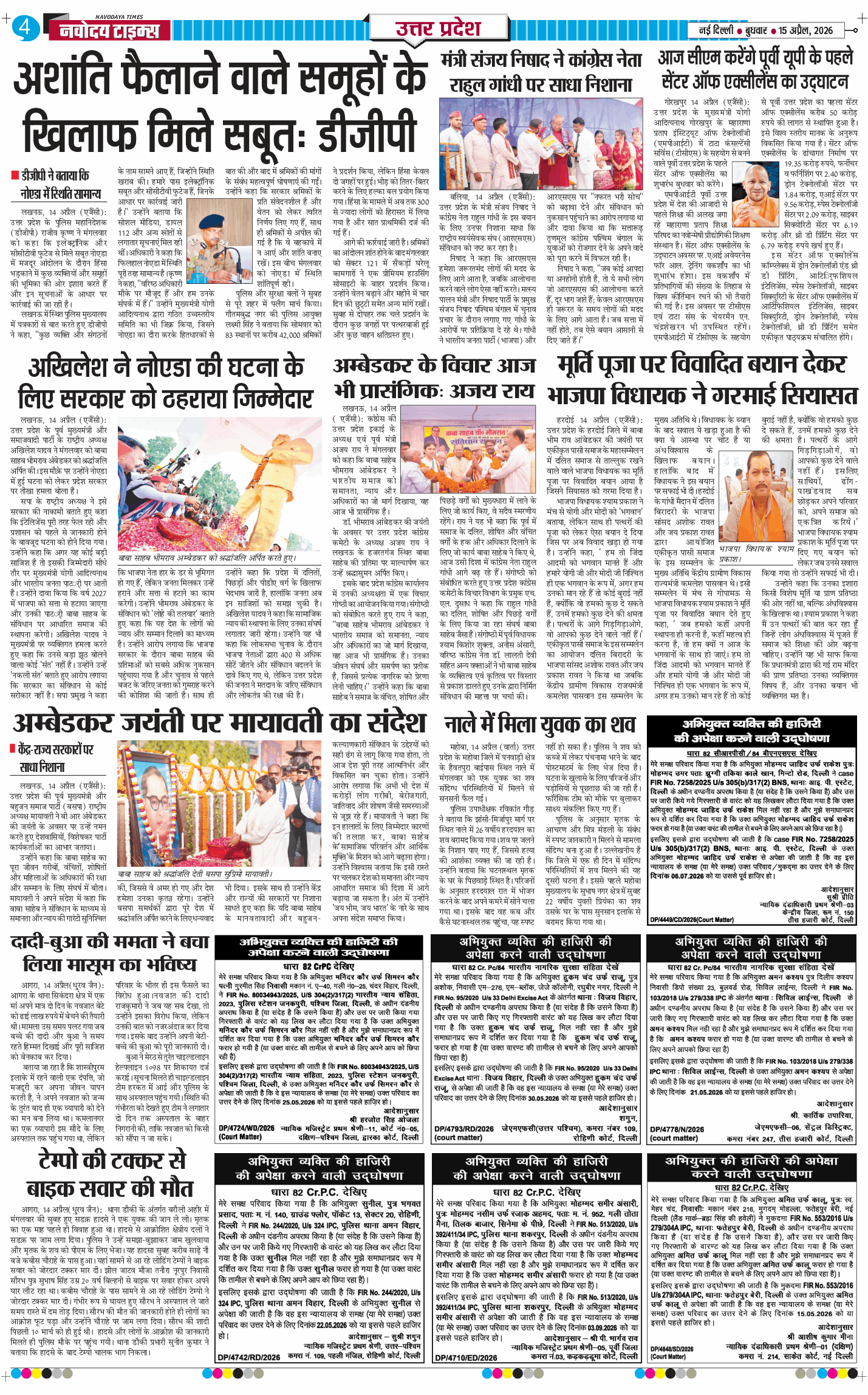 THE NAVODAYA TIMES MAIN UP 2026-04-15
