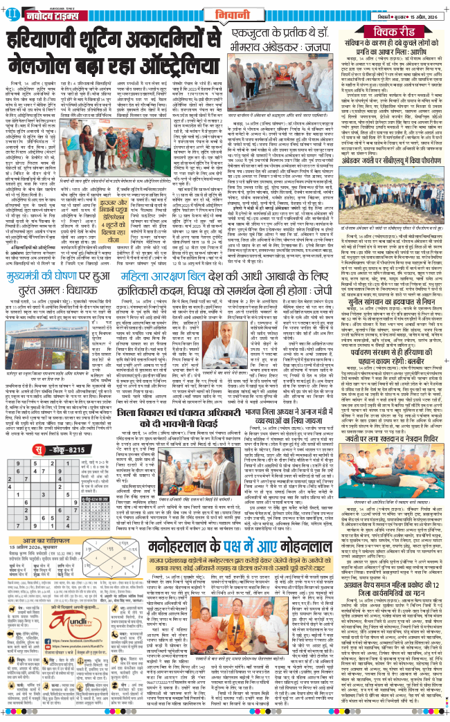 BHIWANI TIMES 2026-04-15