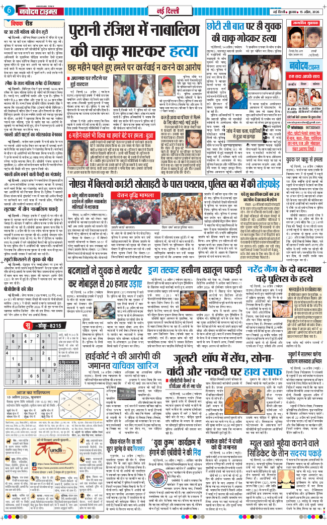 Main Edition 2026-04-15