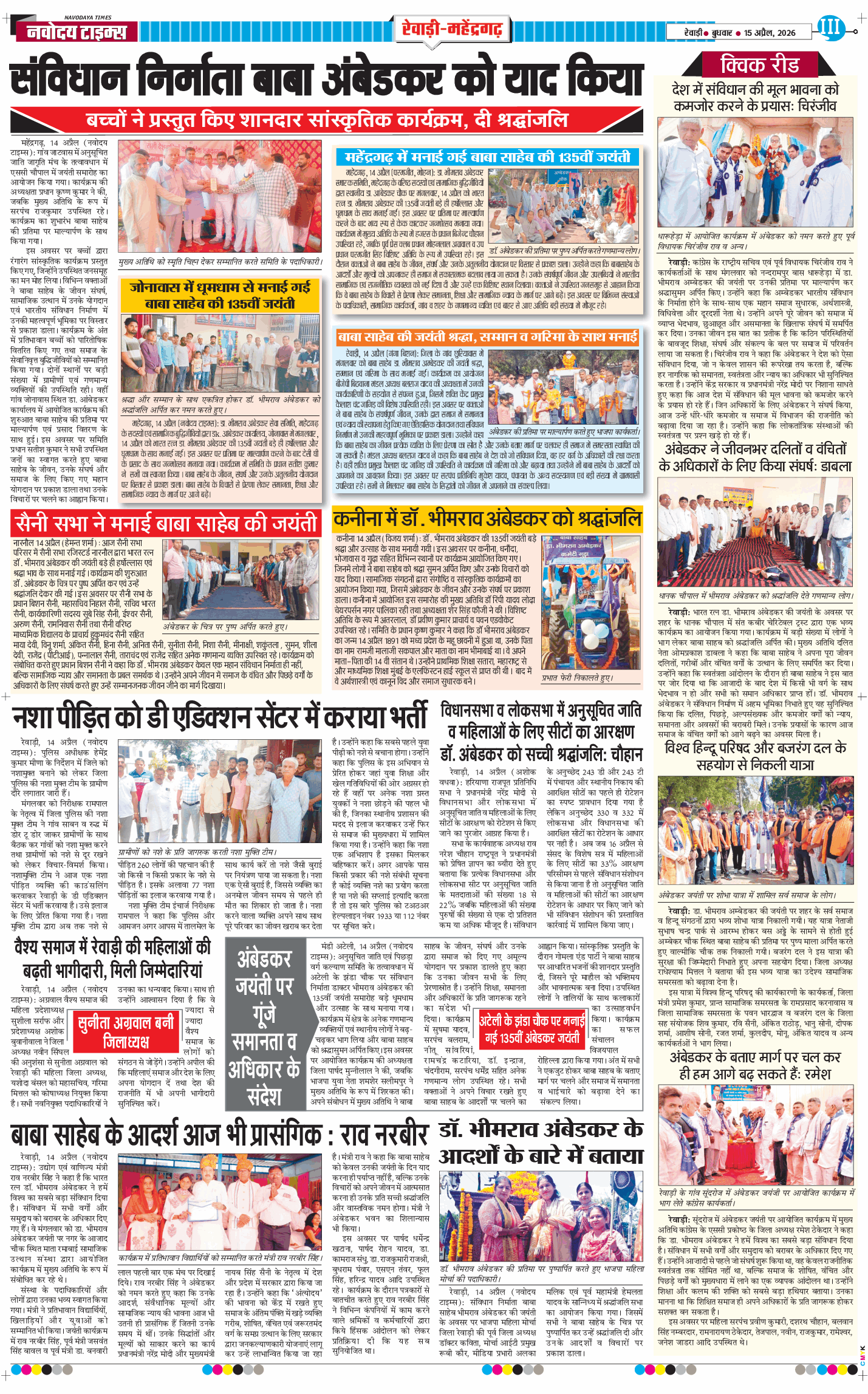 REWARI MAHENDERGARH TIMES 2026-04-15