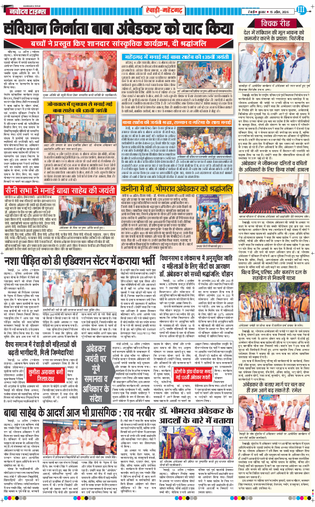 REWARI MAHENDERGARH TIMES 2026-04-15
