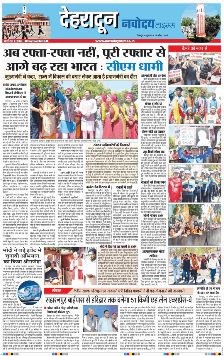 THE NAVODAYA TIMES MAIN UTTARAKHAND AND DEHRADUN 2026-04-15