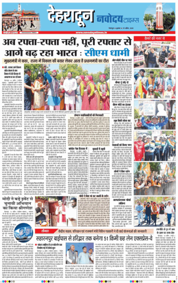 THE NAVODAYA TIMES MAIN UTTARAKHAND AND DEHRADUN 2026-04-15