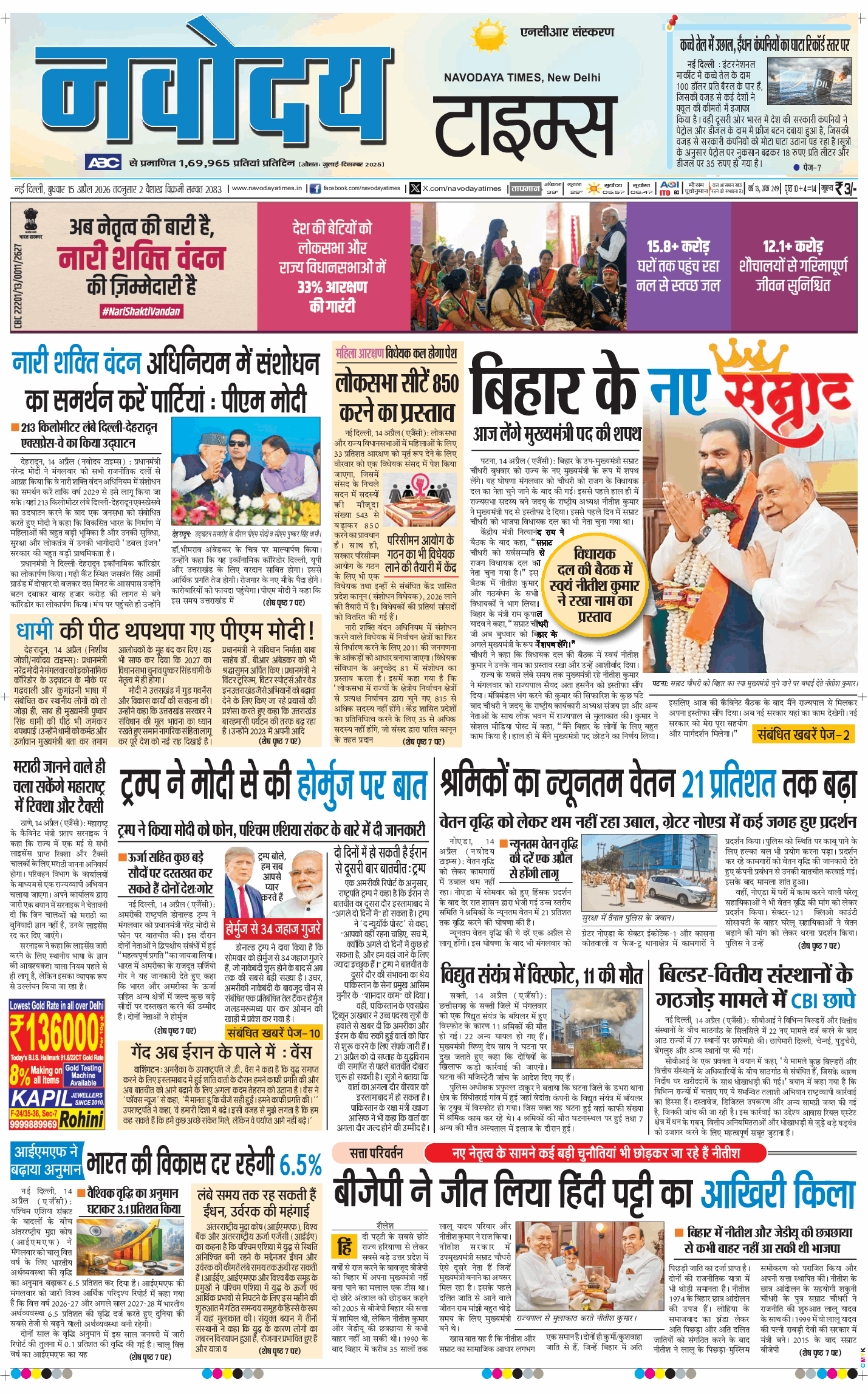 THE NAVODAYA TIMES MAIN UP 2026-04-15