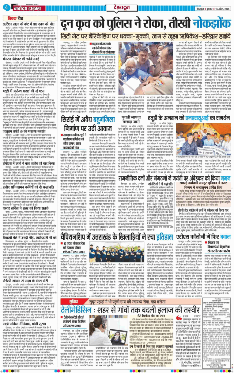 THE NAVODAYA TIMES MAIN UTTARAKHAND AND DEHRADUN 2026-04-15