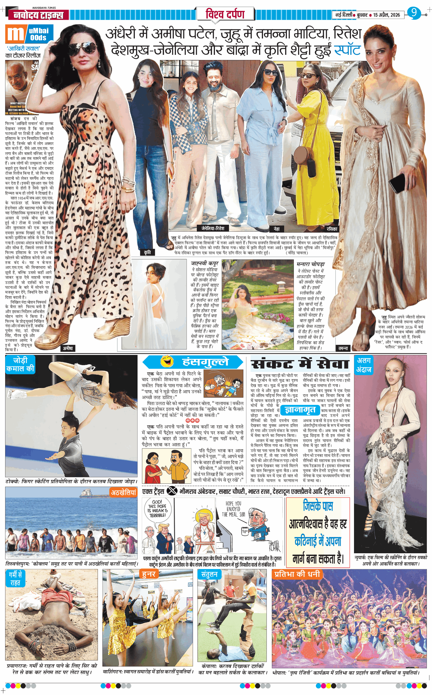 THE NAVODAYA TIMES MAIN UP 2026-04-15