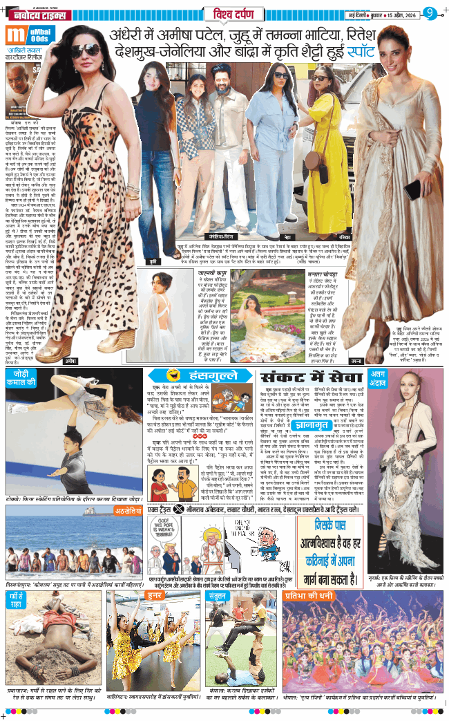 THE NAVODAYA TIMES MAIN UP 2026-04-15