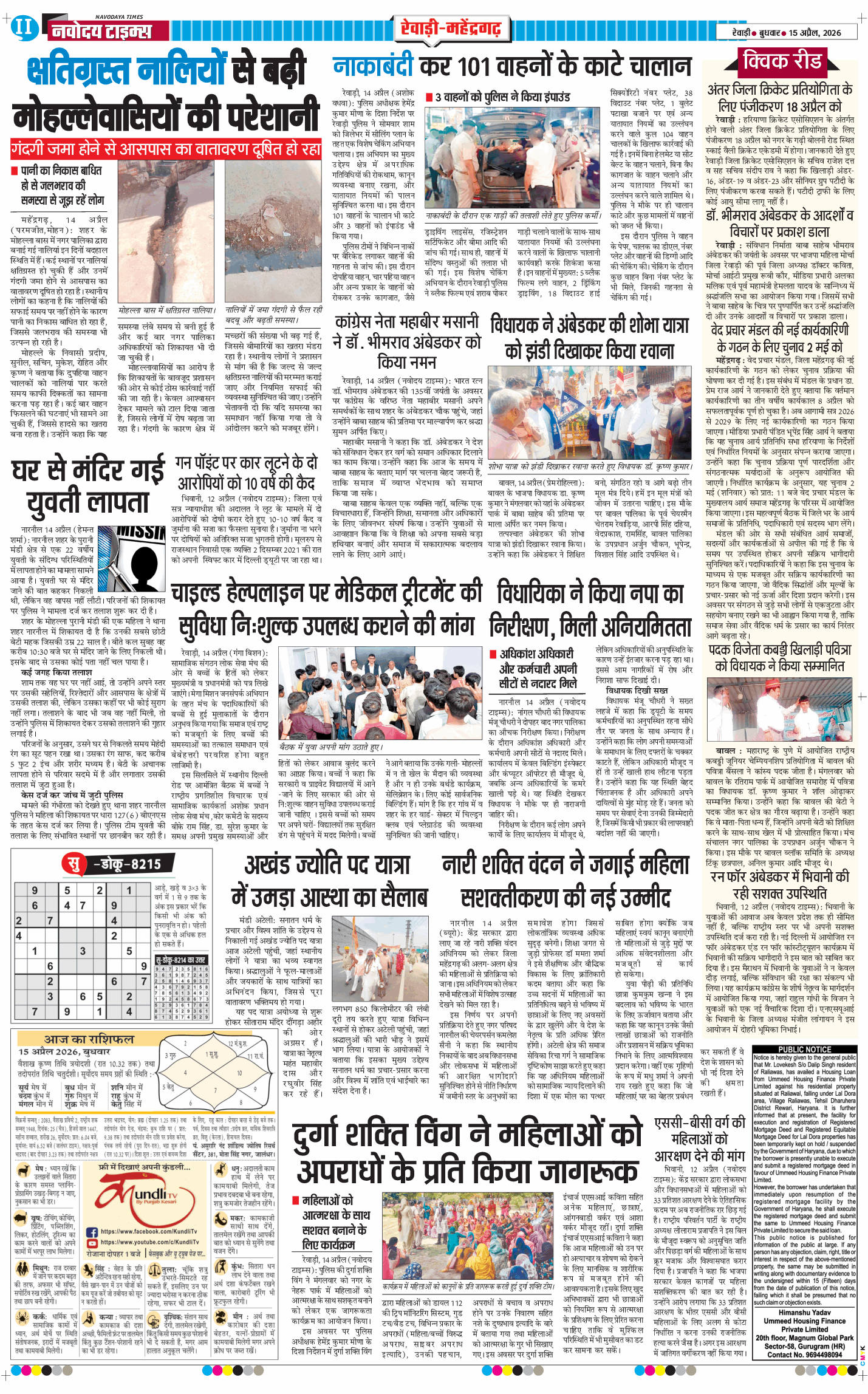 REWARI MAHENDERGARH TIMES 2026-04-15