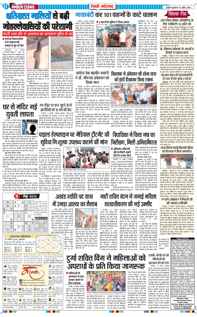 REWARI MAHENDERGARH TIMES 2026-04-15