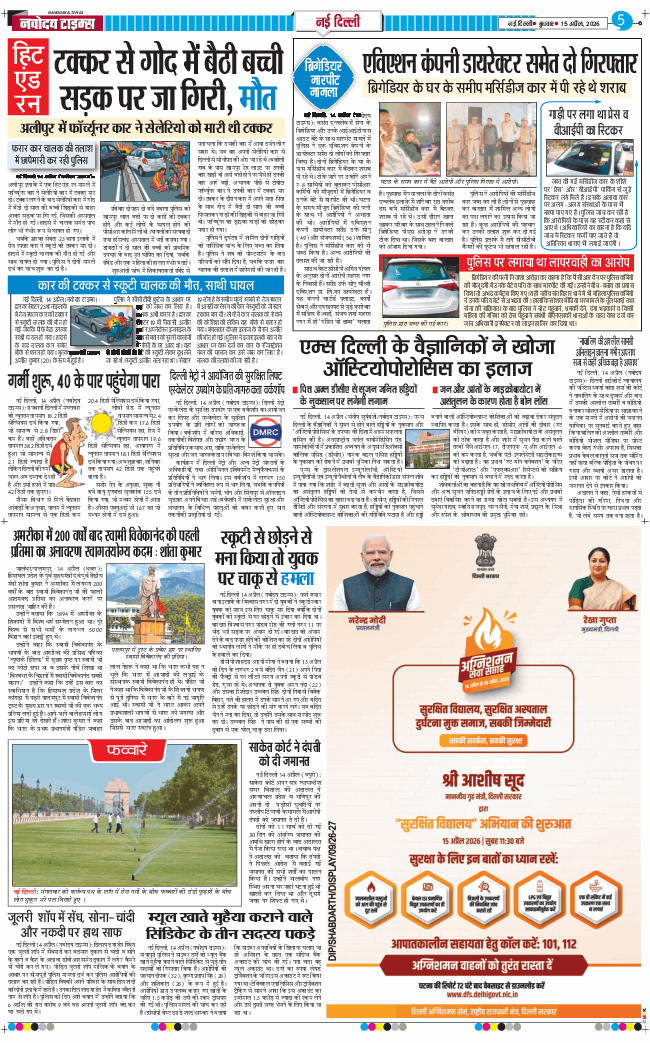 THE NAVODAYA TIMES MAIN UP 2026-04-15