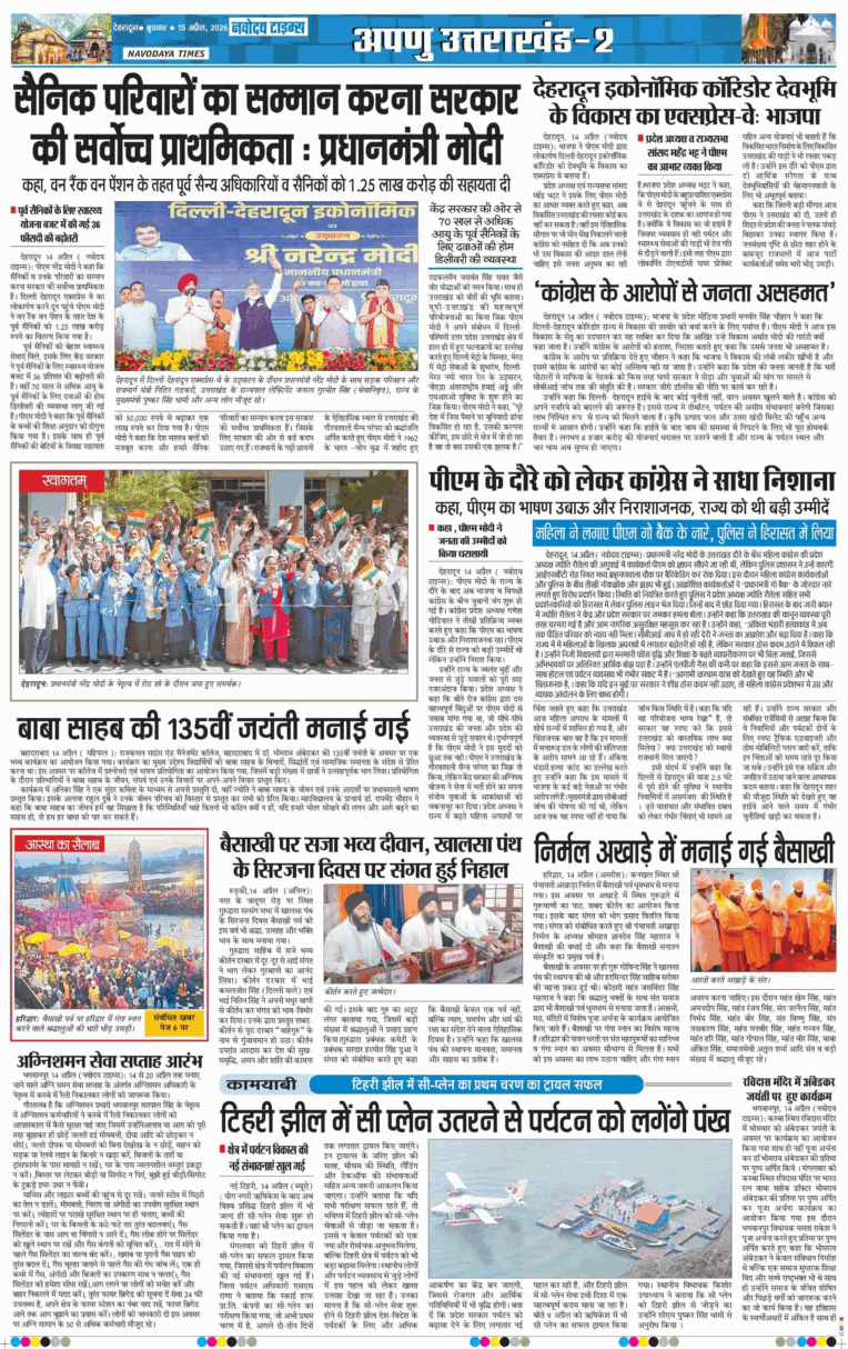 THE NAVODAYA TIMES MAIN UTTARAKHAND AND DEHRADUN 2026-04-15