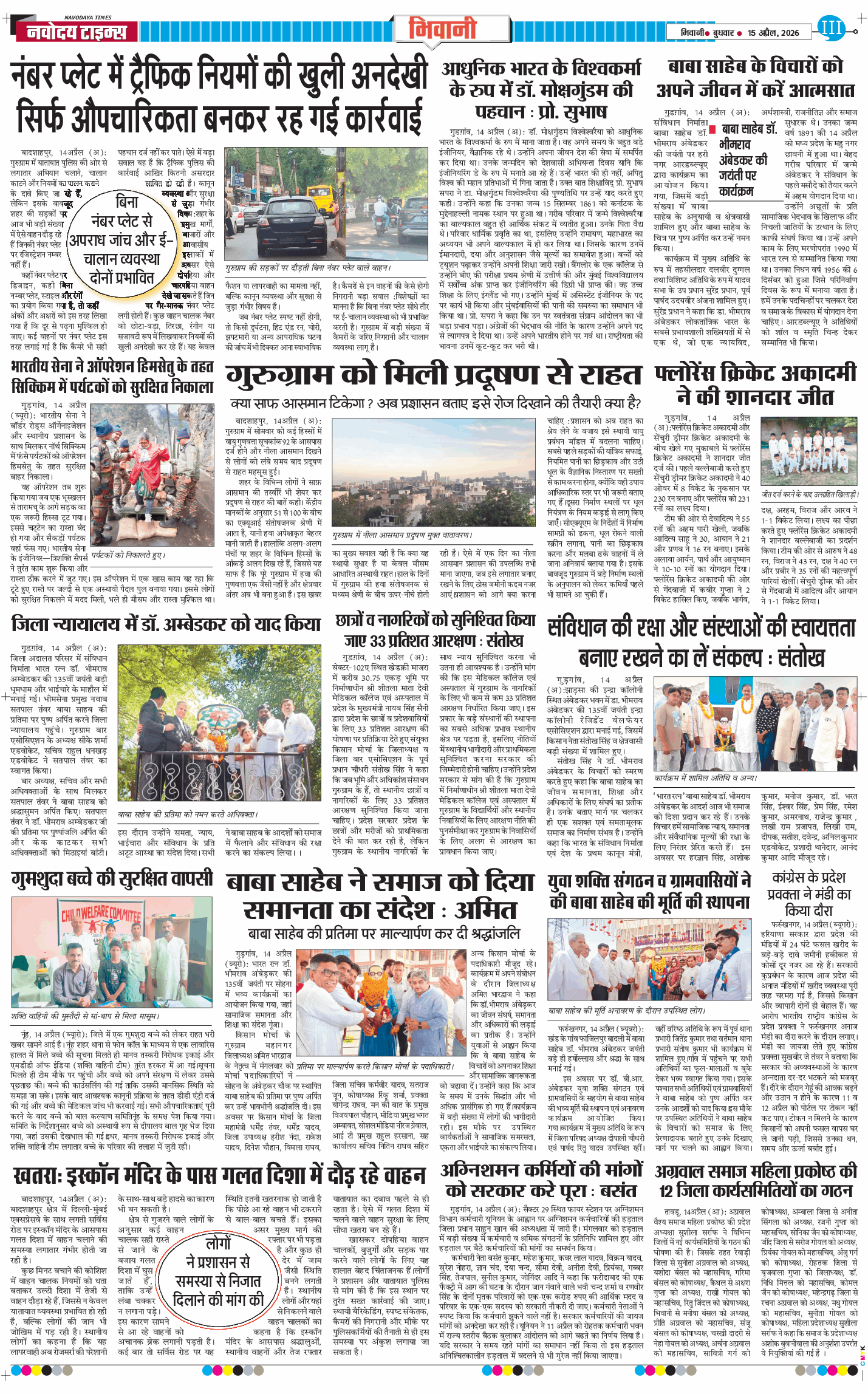 BHIWANI TIMES 2026-04-15