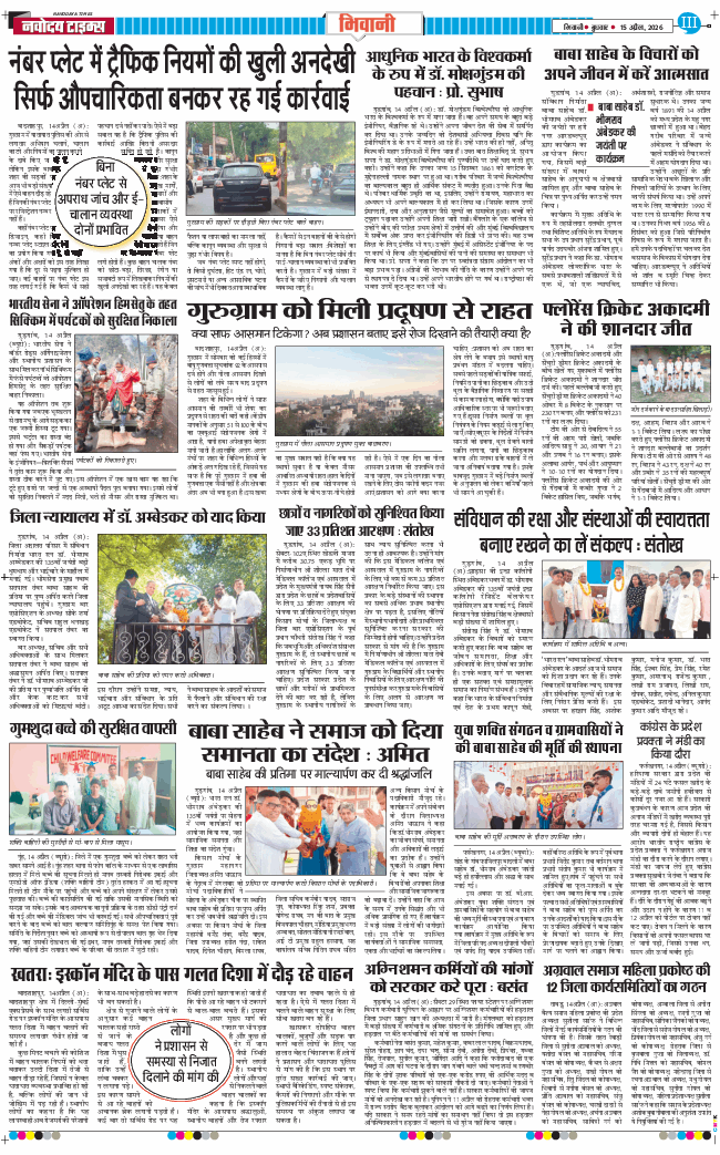 BHIWANI TIMES 2026-04-15