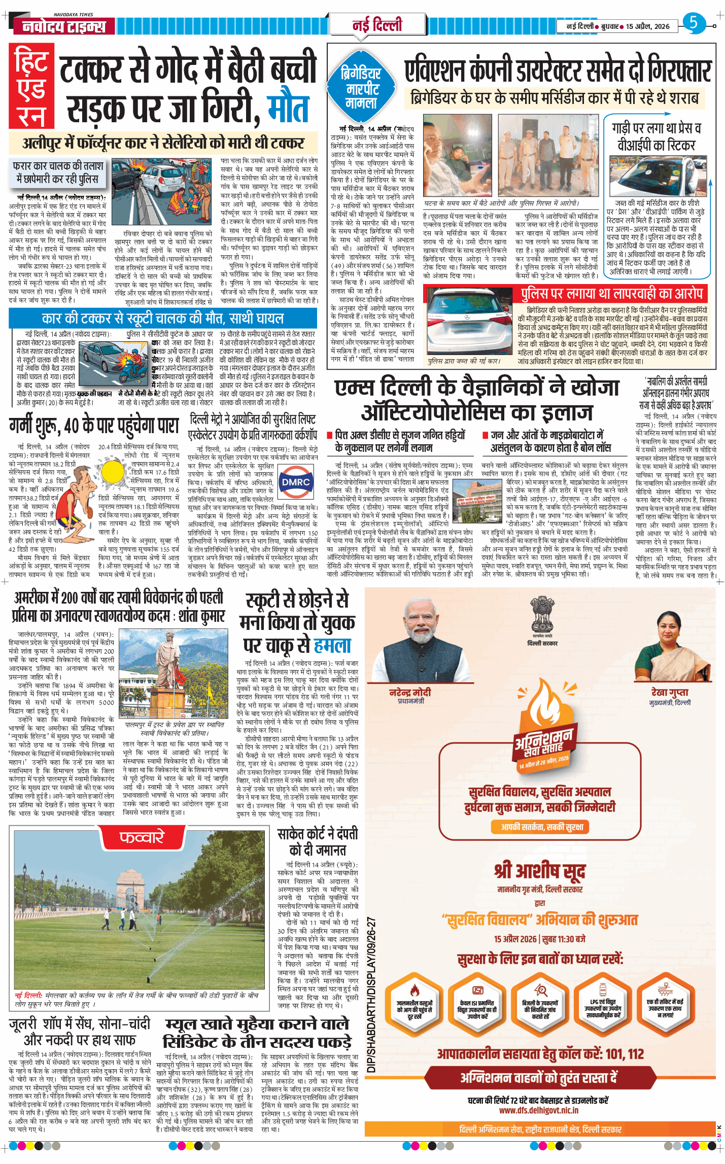 THE NAVODAYATIMES NCR MAIN 2026-04-15
