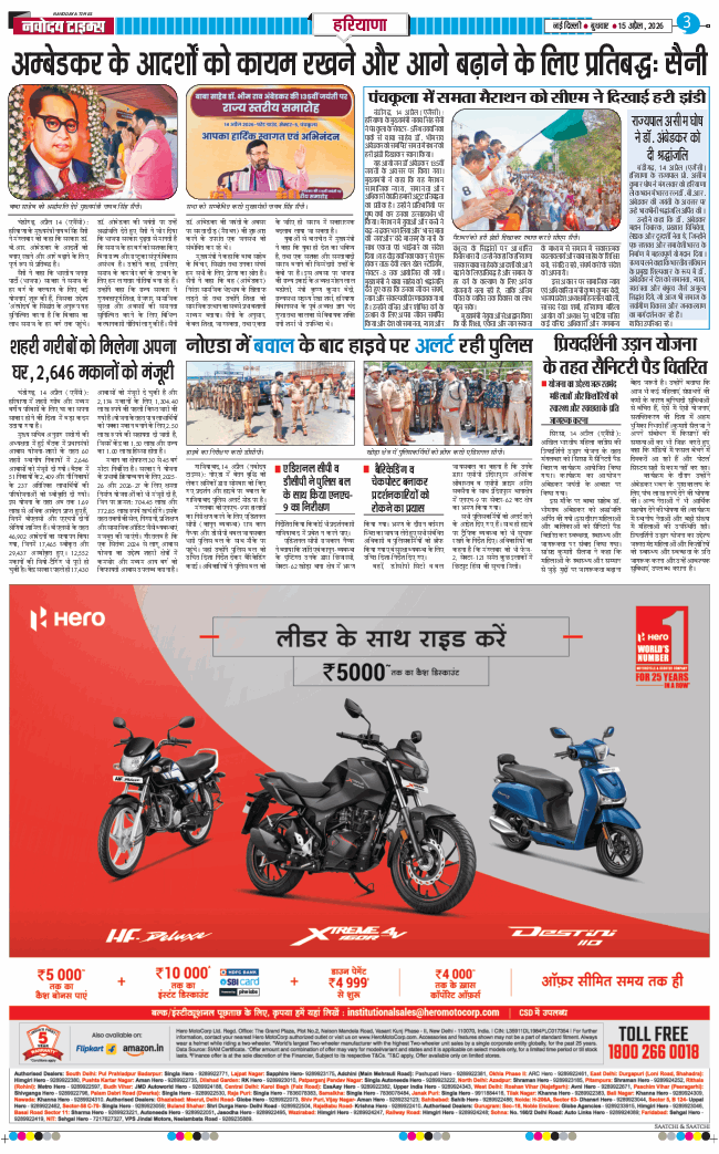 THE NAVODAYATIMES NCR MAIN 2026-04-15