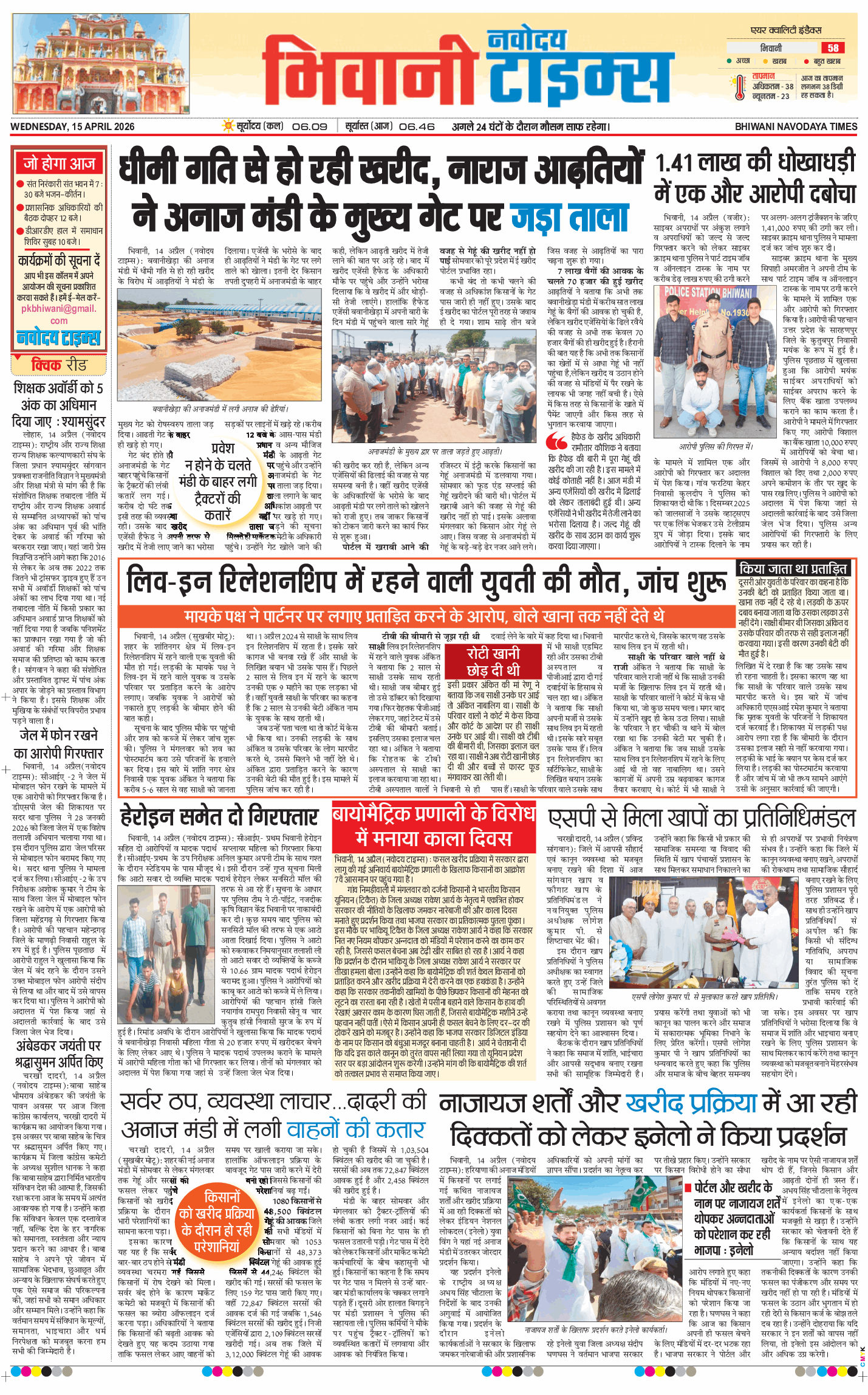BHIWANI TIMES 2026-04-15