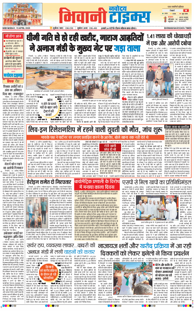 BHIWANI TIMES 2026-04-15