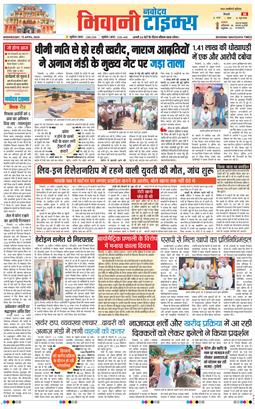 BHIWANI TIMES 2026-04-15
