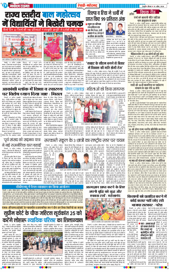 REWARI MAHENDERGARH TIMES 2026-04-16