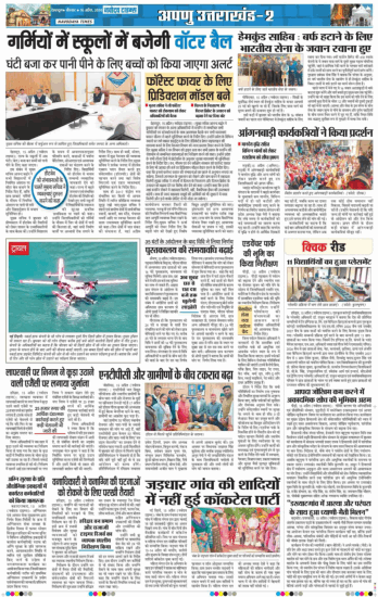 THE NAVODAYA TIMES MAIN UTTARAKHAND AND DEHRADUN 2026-04-16