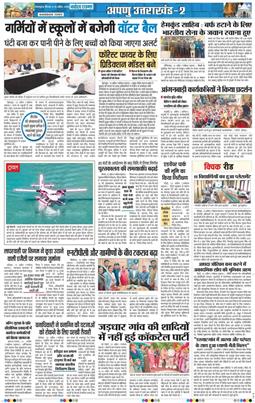 THE NAVODAYA TIMES MAIN UTTARAKHAND AND DEHRADUN 2026-04-16