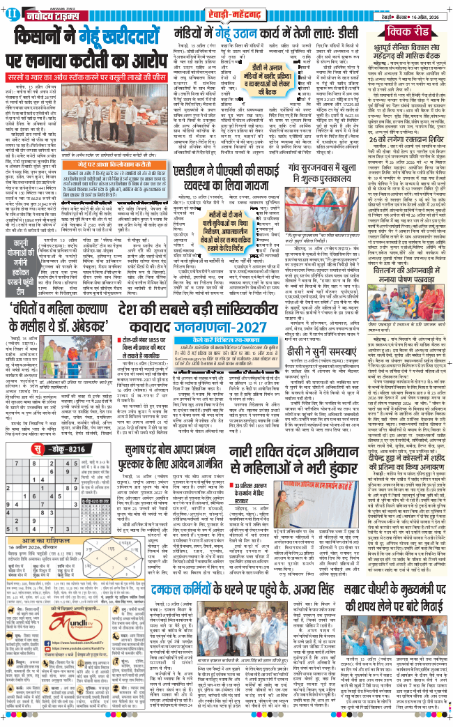 REWARI MAHENDERGARH TIMES 2026-04-16