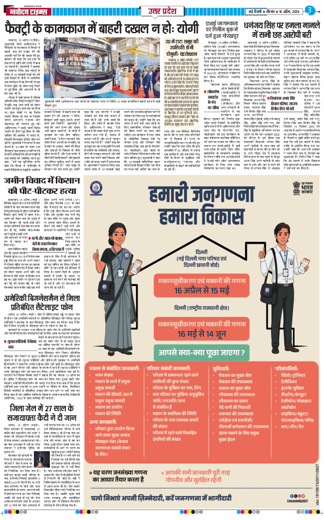 THE NAVODAYA TIMES MAIN UP 2026-04-16