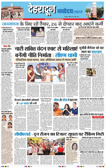 THE NAVODAYA TIMES MAIN UTTARAKHAND AND DEHRADUN 2026-04-16