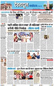 THE NAVODAYA TIMES MAIN UTTARAKHAND AND DEHRADUN 2026-04-16