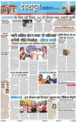 THE NAVODAYA TIMES MAIN UTTARAKHAND AND DEHRADUN 2026-04-16