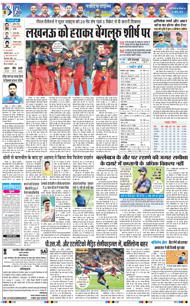 THE NAVODAYA TIMES MAIN UP 2026-04-16
