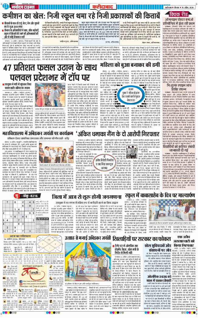 Faridabad 2026-04-16