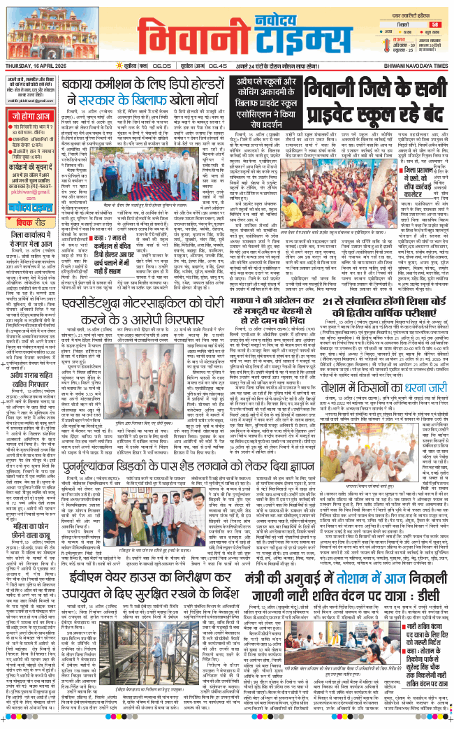 BHIWANI TIMES 2026-04-16