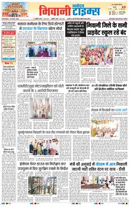 BHIWANI TIMES 2026-04-16